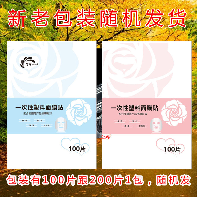 Disposable fresh-keeping neck mask sticker 100 pieces of beauty salon special plastic transparent mask sticker neck line mask paper