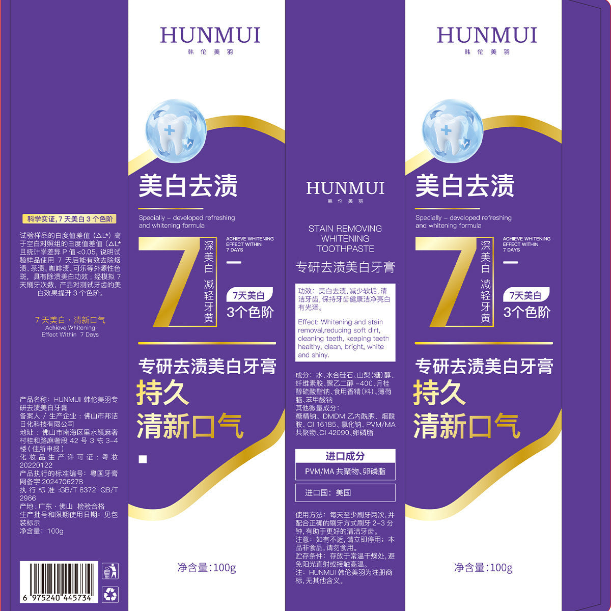 New Han Lun Meiyu specializes in stain removal and whitening toothpaste for 7 days to remove yellow and pop beads and remove smoke stains and clear whitening toothpaste